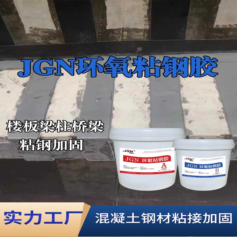 太白JGN环氧粘钢胶