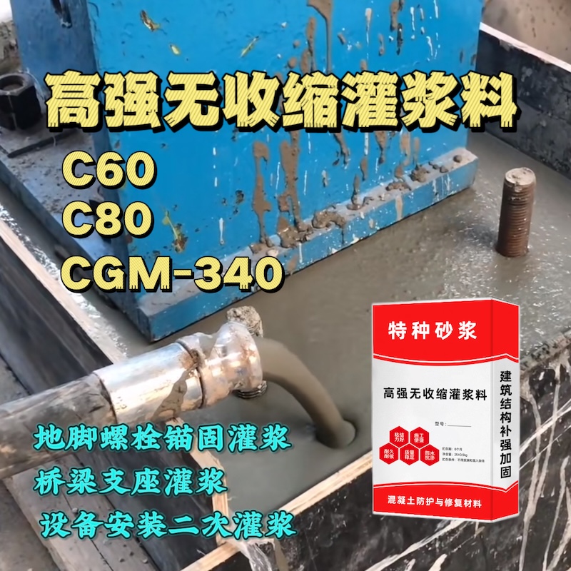 太白灌浆料施工需要振捣吗？